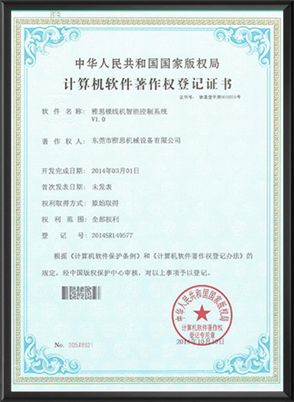 计算机软件著作权登记书